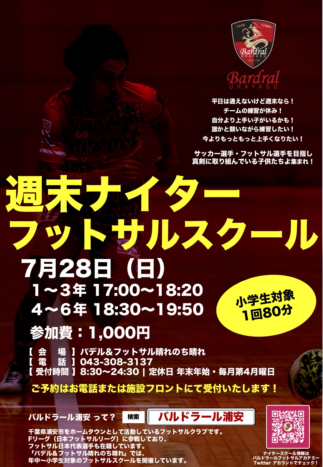 スクール 週末ナイターフットサルスクール 浜野 7月28日 日 開催のお知らせ バルドラール浦安 Bardral Urayasu Futbol Sala Official Website