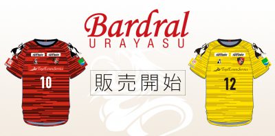 21シーズン 新ユニフォーム販売開始のお知らせ バルドラール浦安 Bardral Urayasu Futbol Sala Official Website