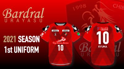 21 22シーズン 新ユニフォーム販売開始のお知らせ バルドラール浦安 Bardral Urayasu Futbol Sala Official Website