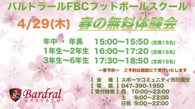 スクール 市川浦安校 4 29 木 祝 春の無料体験会のお知らせ バルドラール浦安 Bardral Urayasu Futbol Sala Official Website