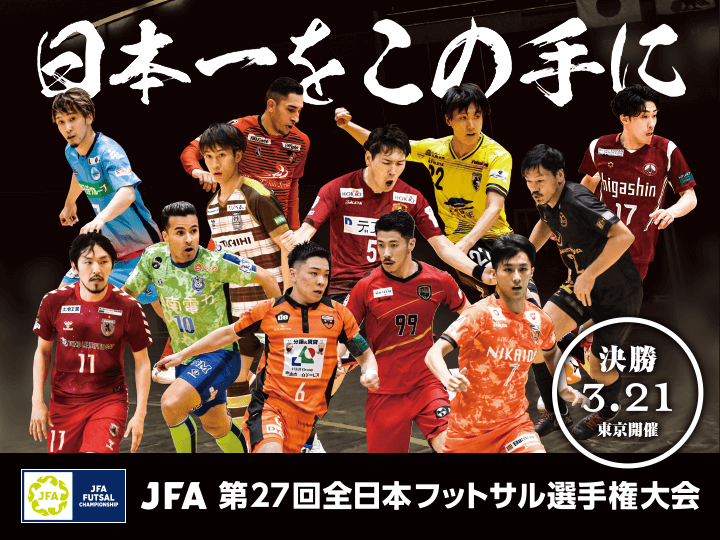 バルドラール浦安 Bardral Urayasu Futbol Sala Official Website