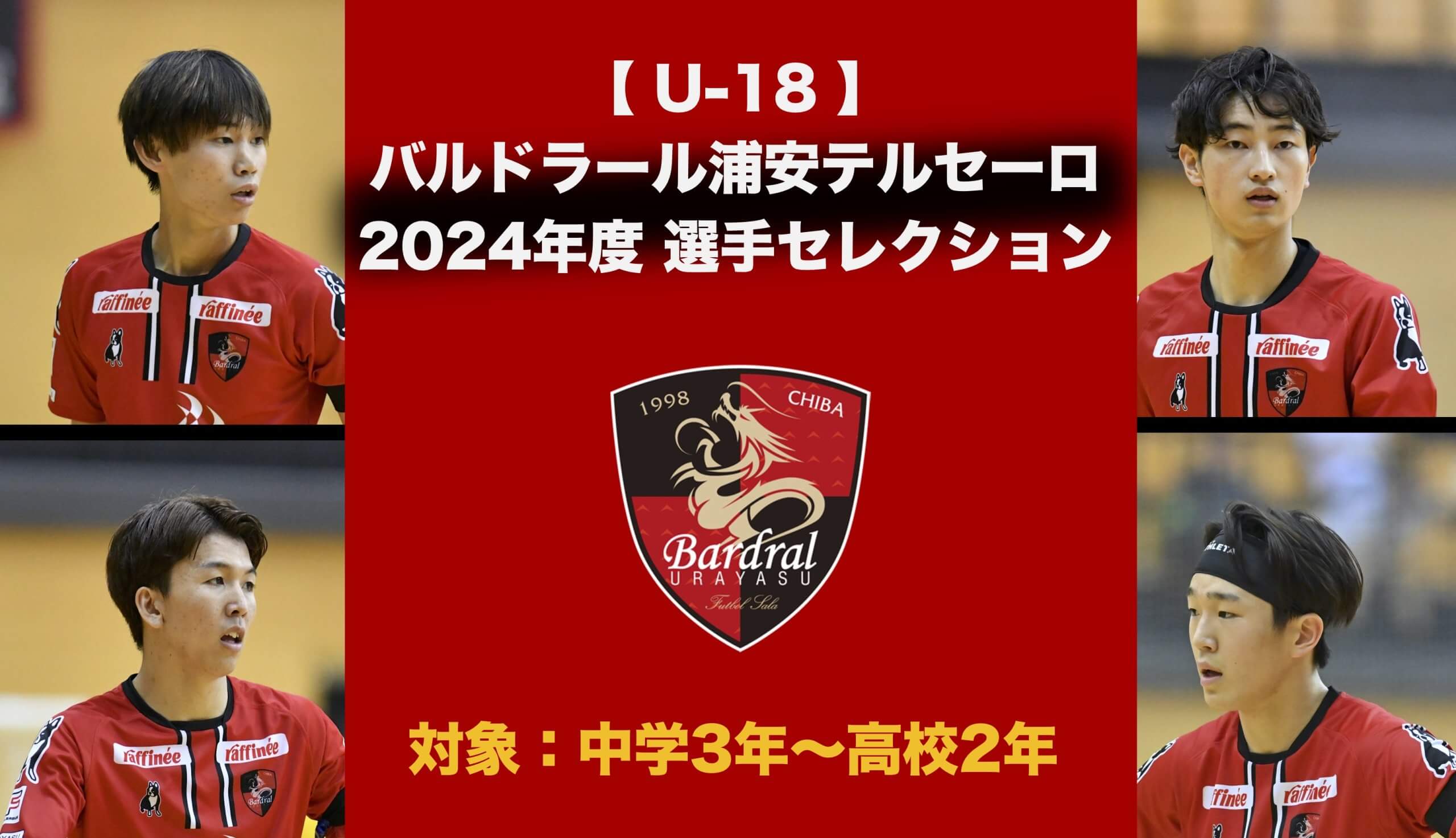 バルドラール浦安 – Bardral URAYASU Futbol Sala Official Website